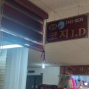 코지I.D