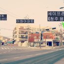 세이프존 미용실
