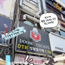 트리거 - 남구 효덕로 213 | 부평 방탈출 둠이스케이프 DTH점 트리거 후기 부평 데이트 추천