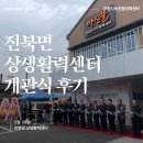 농촌활력과 1층 | 진북면 새 명소! 상생활력센터 개관식 후기