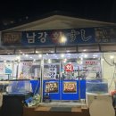 남강회스시