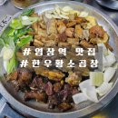 목2동시장 | [염창역 맛집/염창동 곱창]목2동시장 황소한우곱창 솔직후기!!