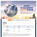 [전기공사공제조합]2026년 전기공사공제조합 신입직원 공개채용 (~10.29) 이미지