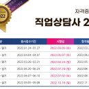 직업상담사2급 이미지