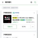 개존맛 단백질쉐이크 프로틴쉐이크 추천함 이미지