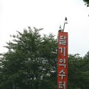 약수탕 이미지