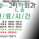 그린항외과의원 이미지