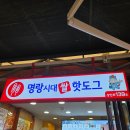 🍢 마천시장 명량시대 쌀핫도그, 아이들과 행복한 간식 타임