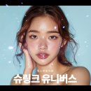 슈링크유니버스후기 주름 탄력 개선 만족! 목동 톡스앤필 신정역 피부과, 리프팅