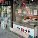 인천굴림만두