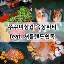 옥상파티 이미지