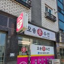 하나숙녀복 | 오송수선집 오송옷수선 가격정보 솔직후기