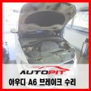 애니카랜드천리점 | [아우디 A6] 브레이크 디스크, 패드 소모품 교환 용인 천리에서 예약