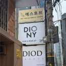 [청담] 청담메이크업, 압구정로데오 미용실 추천 '디오니' 후기