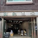 속초카페 셜터스튜디오 디저트 맛집 딸기파르페 솔직후기