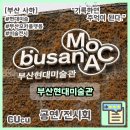 부산현대미술관 | [부산 사하] 부산현대미술관 전시 후기 2024 부산모카 플랫폼 - 미안해요 데이브 유감이지만 난 그럴 수...