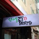 길목연탄집