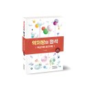 [실전처방] 항히스타민제(Anti-histamine)