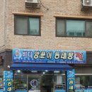 첨단2지구 바다양푼이동태탕 광주신용점 내돈내산 후기 섞어탕 먹으니 몸이 회복됨
