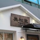 미송당 | 경산 케이크 미송당 9900 원이라구요 ?