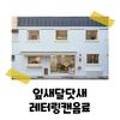 잎새달닷새