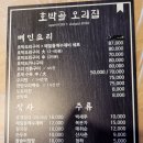 호박골오리집 이미지