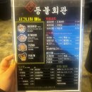 샘마을길 3-2 | 봉담 고기집 추천 등불회관 돼지한판 + 해물라면 조합 솔직후기