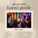 서촌 한옥마을 문화여행 코스 추천 복합문화공간 에무