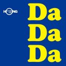 다다다(DADADA)