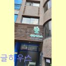 싱글하우스 | 응암동 조용한 고시텔 싱글하우스 은평구 조용한 주거 공간으로 적합해요