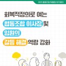 회복적 정의로 여는 협동조합 이사장 및 임원의 갈등해결 역량 강화 교육(7.17.~7.18.)