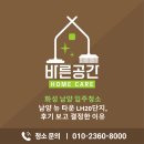 씨유 화성남양타운점 | 화성 남양 입주청소, 남양 뉴타운 LH20단지 후기 보고 결정한 이유