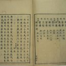 일본(日本) 에도시대(江戸時代) 조선(朝鮮)의 훈민정음(訓民正音)
