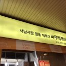 바우떡볶이 이미지