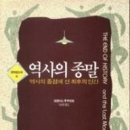 536회 독서토론회 [역사의 종말] 2020년 10월 15일(목) PM07:30 일하는여성아카데미(홍대역1번출구) 이미지