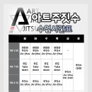 아트 주짓수 레슬링 이미지