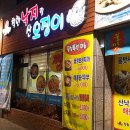 착한낙지랑산오징어 이미지