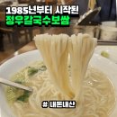 정우빌딩 | 1985년부터 시작된 여의도의 칼국수와 보쌈 || 정우칼국수보쌈