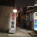 번영활어