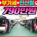 790만원 캠핑카 등장!! 차량포함 부가세포함 거기에 인산철배터리 200a 파워뱅크까지 설치한 초 저가형 스타렉스 캠핑카!! 이미지