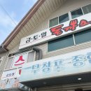 만족돈까스 | 무창포 해수욕장 맛집 ‘금토일돈까스’ 만족 후기