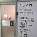 안나스 | 송도 체형관리 안나스킨 후기