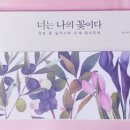 너는나의꽃