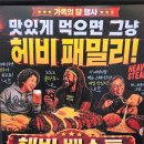 헤비스테이크 - 성동구 연무장길 38 | [성수동] 맛집 헤비스테이크 다양한 구성이 있는 성수동 맛집 헤비스테이크 솔직후기 (메뉴 및 안내)