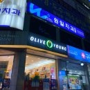 올리브영 원주단구점