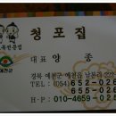 청포집 이미지
