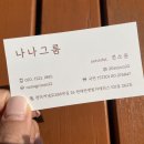 나나그룸 이미지