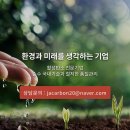 (주)자카본 이미지