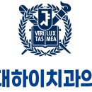 현대하이치과 이미지