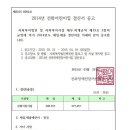 2014년 선화어린이집 결산서 공고의 건-선화 이미지